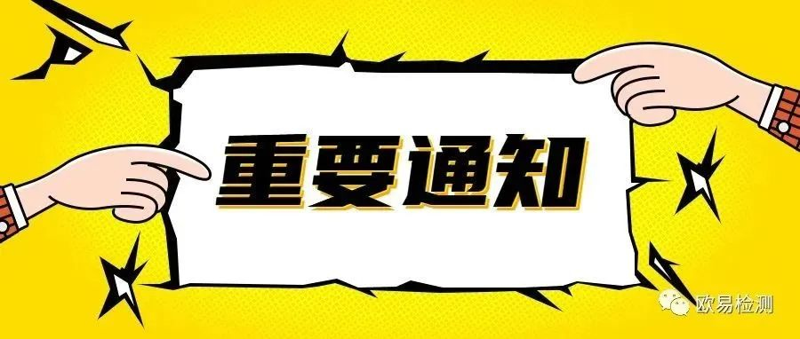 重磅消息！亞馬遜上的 FCC 無線產(chǎn)品3月7日必須提供合規(guī)認(rèn)證，否則ASI